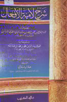 شرح لامية الافعال