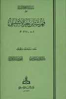 فهرسة ابن خير الاشبيلي