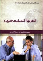 العربية للدبلوماسيين ٤/١