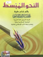 النحو المبسط