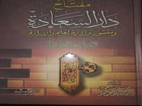 مفتاح دار السعادة