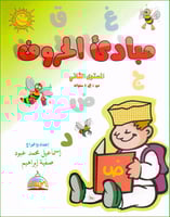 مبادئ الحروف ٣/١