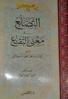 التضلع في معنى التقنع