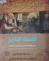 فلسفة التاريخ