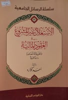 الاستغلال غير المشروع في العقود المالية