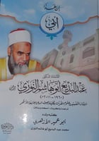 ان هذا ابي عبد البديع النوري