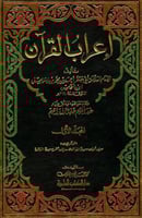 اعراب القران ٥/١