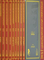 موسوعة الملك فهد بن عبدالعزيز آل سعود (10 اجزاء)