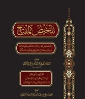 تلخيص المفتاح