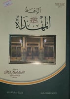 الرحمة المهداة صلى الله عليه وسلم