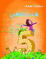 حكايات نعمى ٥/١