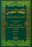 بهجة النفوس ٢/١