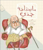 مايحتاجه جدي