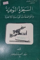 السيطرة النوعية والمواصفات القياسية للاغذية