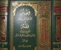 فقه الدعوة الى الله 2/1