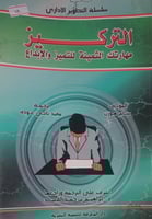 التركيز مهارتك الثمينة