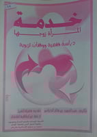 خدمة المرأة زوجها