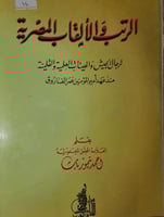 الرتب والالقاب المصرية