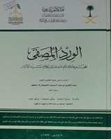 الورد المصفى