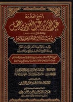 الشيخ العلامة عبدالله بن عبدالعزيز ب عقيل 4/1