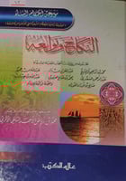 النكاح وتوابعه