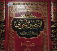التضمين النحوي في القران الكريم 2/1