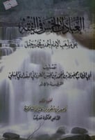 العبادات الخمس في الفقه