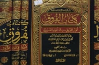 الفروق انوار البروق في انواء الفروق 4/1