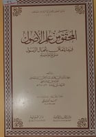 المحقق من علم الاصول