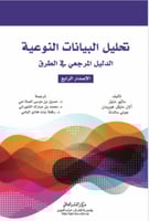 تحليل البيانات النوعية