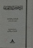 شرح تخليص اعمال الحساب