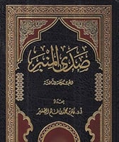 صدى المنبر ١/٣