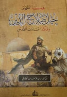 هكذا ظهر جيل صلاح الدين