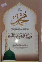 هذا محمد رسول الله صلى الله عليه وسلم وهذه براهين...