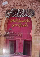 ابن عذاري المراكشي