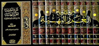 الغرر البهية ١١/١