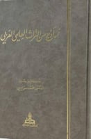 نماذج من التراث العلمي العربي