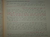 الجامع في كتب الايمان والرد على المرجئة ٢/١