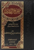 صحيح البخاري