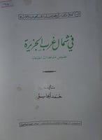 في شمال غرب الجزيرة