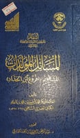 المسائل المولدات [فروع ابن الحداد]