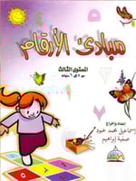 مبادئ الارقام ٣/١