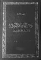 الانسان في ظل الاديان