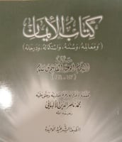 الايمان ومعالمه وسننه