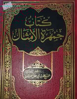 جمهرة الامثال