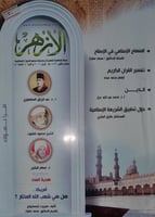 مجلة الازهر