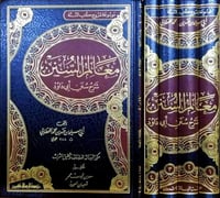 معالم السنن ٤/١