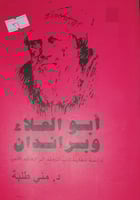 ابو العلاء وبراندان