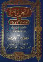 النحو الواضح الثانوية