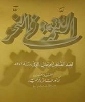 التتمة في النحو